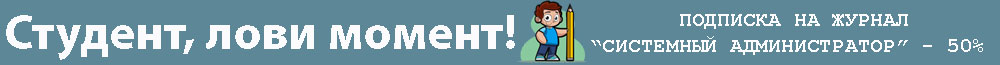 Льготная подписка для студентов -электронная версия