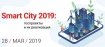 Деловой завтрак “Smart City 2019: госпроекты и их реализация”